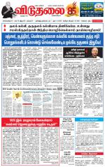 விடுதலை - viduthalai