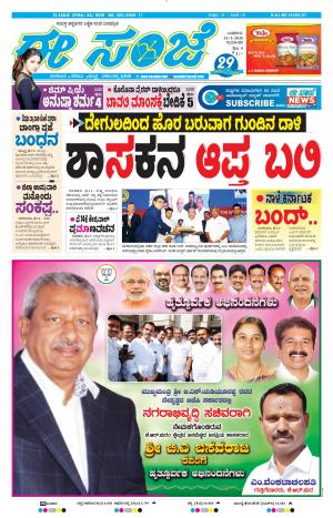 Tumakuru / Mysuru (12-02-2020)