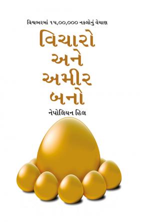 Socho Aur Amir Bano (વિચારો અને અમીર બનો)