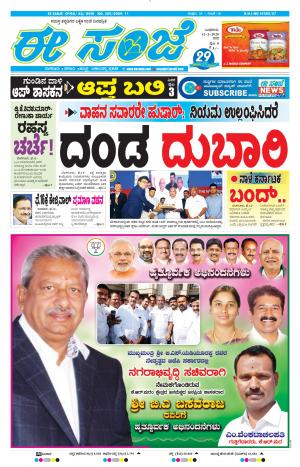 EESANJE-Bangalore (12-02-2020)