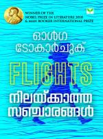 Nilakkatha Sancharangal