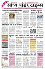 Sandhya Border Times, Sri Ganganagar