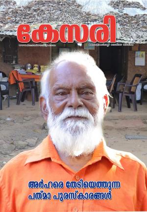 Kesari Weekly -14 February 2020