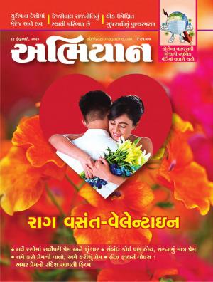 Abhiyaan Issue No 1767 Dated 22 February 2020