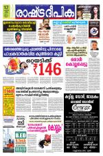 Rashtradeepika Kannur