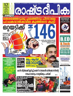 kozhikode 12-02-2020