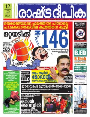 kottayam  12-02-2020