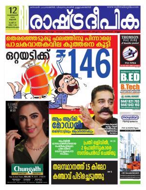 trivandrum  12-02-2020