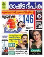 Rashtradeepika Kochi