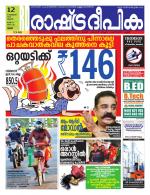 Rashtradeepika Thrissur
