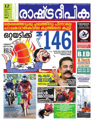 thrissure  12-02-2020