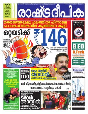 malappuram  12-02-2020