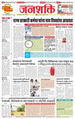 Pune - Mumbai Janshakti
