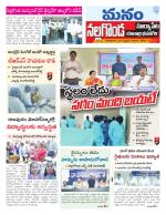 Nalgonda/Yadadri/Suryapet