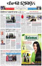 Punjabi Tribune (Delhi Edition)