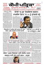 Qaumi Patrika (Punjabi)
