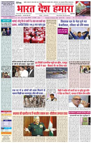 bharatdeshhamara karnal 13-02-2020