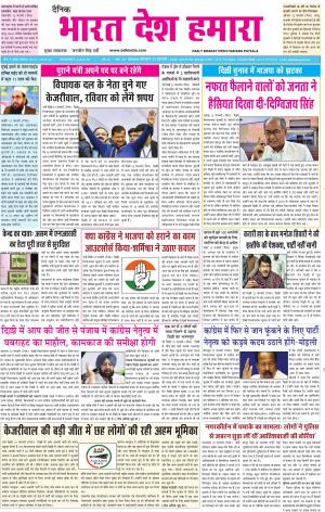 bharatdeshhamara patiala 13-02-2020