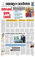 Metrovaartha - Kozhikode