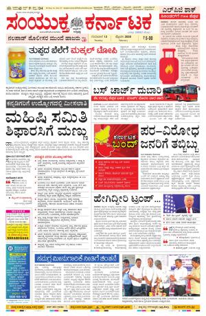 13-02-2020, Mangalore