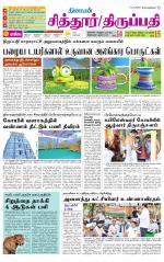 Chitoor-Vellore Supplement