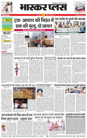 औरंगाबाद भास्कर प्लस