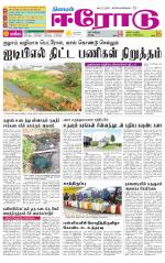 Erode-Coimbatore Supplement
