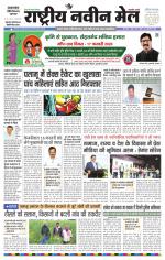 RASTRIYA NAVEEN MAIL DALTONGANJ EDITION