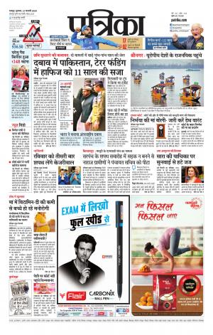 Raipur Daak Patrika