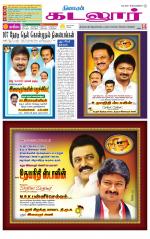 cuddalore supplement