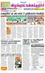 Villupuram Supplement