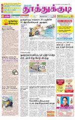 Tuticorin-Tirunelveli Supplement