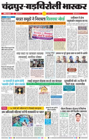 चन्द्रपुर