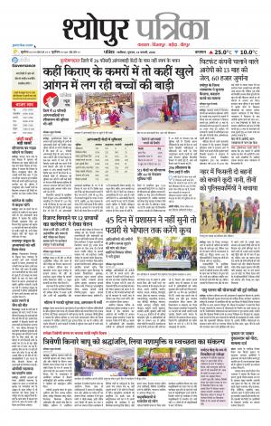 Sheopur Patrika