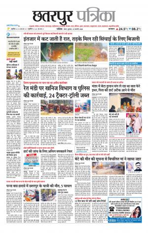 Chhatarpur Patrika.