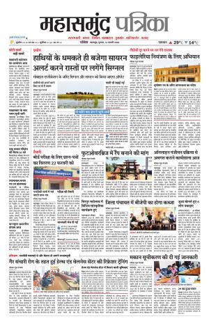 Mahasamund Patrika