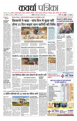 Kawardha Patrika