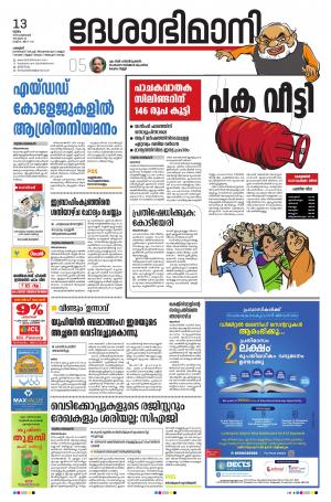 Palakkad, 13th February 2020