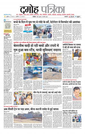 Damoh Patrika.