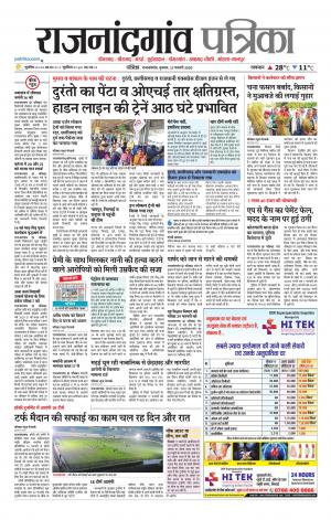 Rajnandgaon Patrika