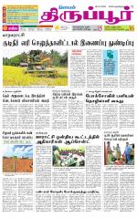 Tirupur-Coimbatore Supplement