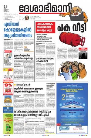 Alappuzha, 13th February 2020