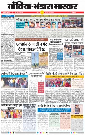 गाेंदिया