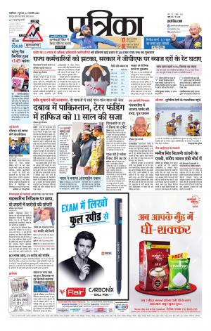 Shivpuri Patrika