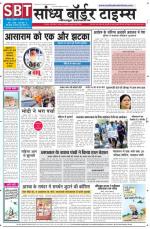 Sandhya Border Times, Jodhpur