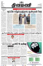 Dinamani - Virudhunagar