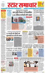 Star Samachar Sidhi