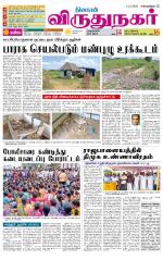 Virudhunagar-Madurai Supplement