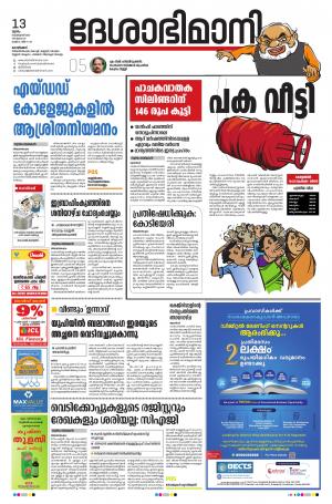 Kozhikode, 13th February 2020