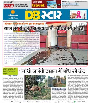 नागपुर डीबी स्टार